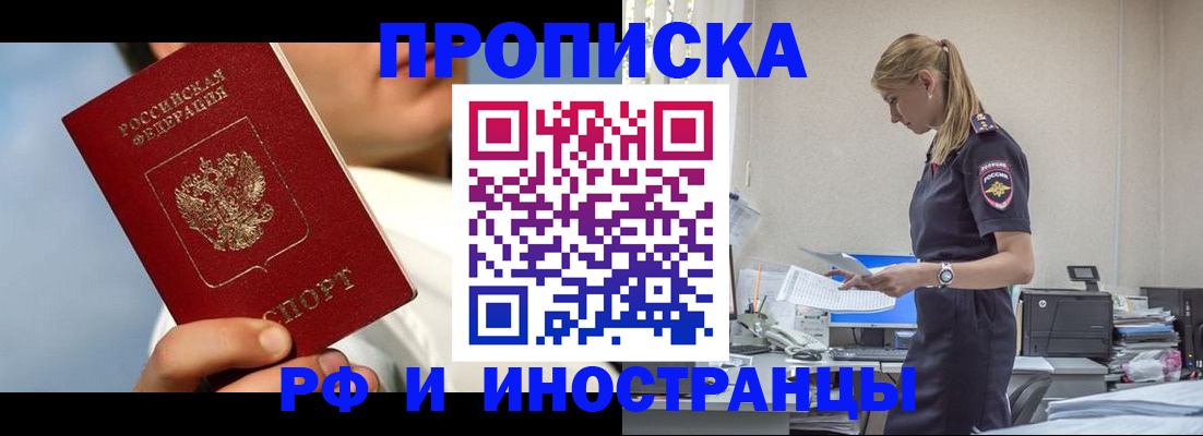 временная регистрация для школы в Омской области