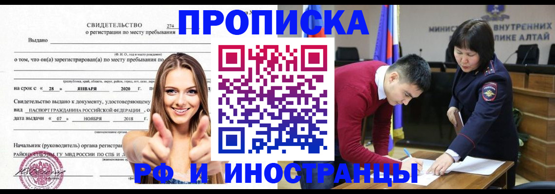 прописка в квартире в Омской области